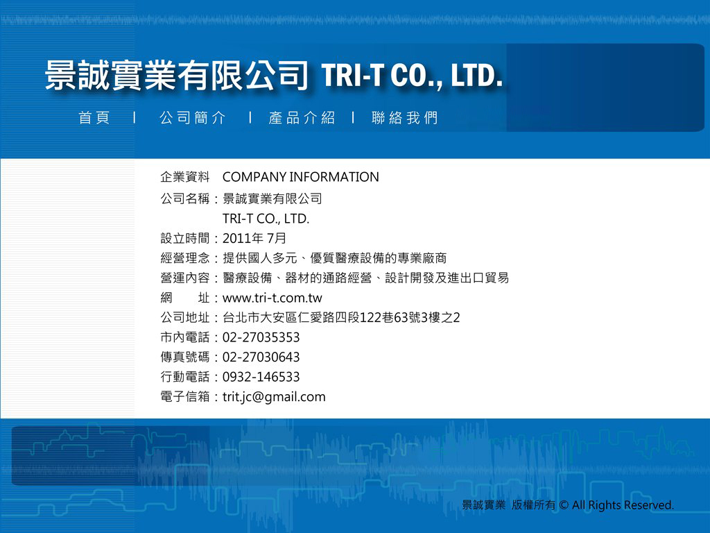 公司簡介